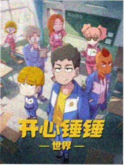 机械庭院 机甲动漫在线观看